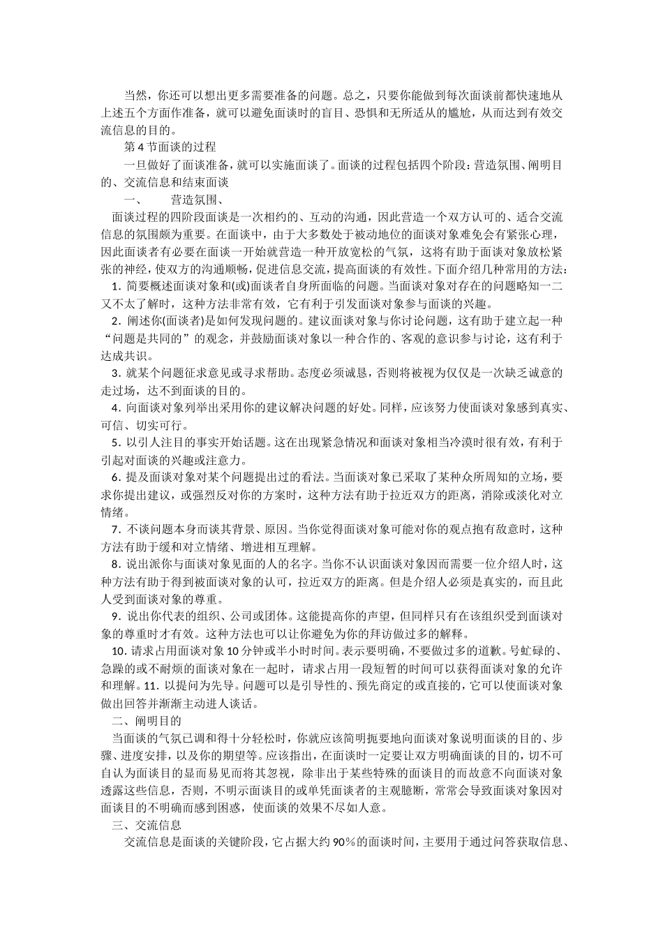 管理沟通第九章复习资料_第3页