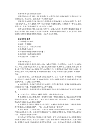 管理沟通第九章复习资料