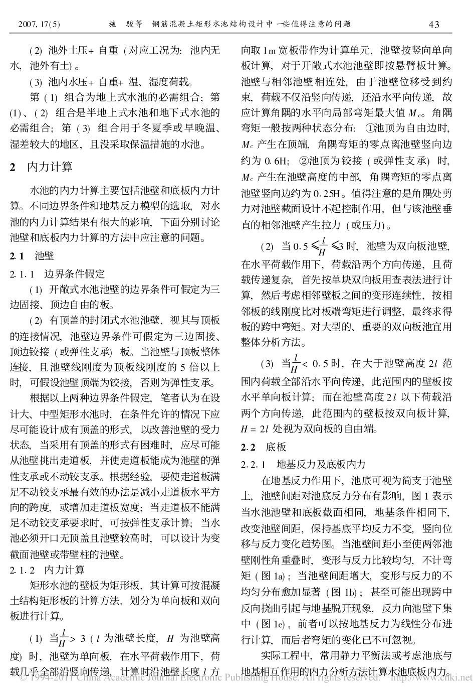 钢筋混凝土矩形水池结构设计中一些值得注意的问题_施骏_第2页