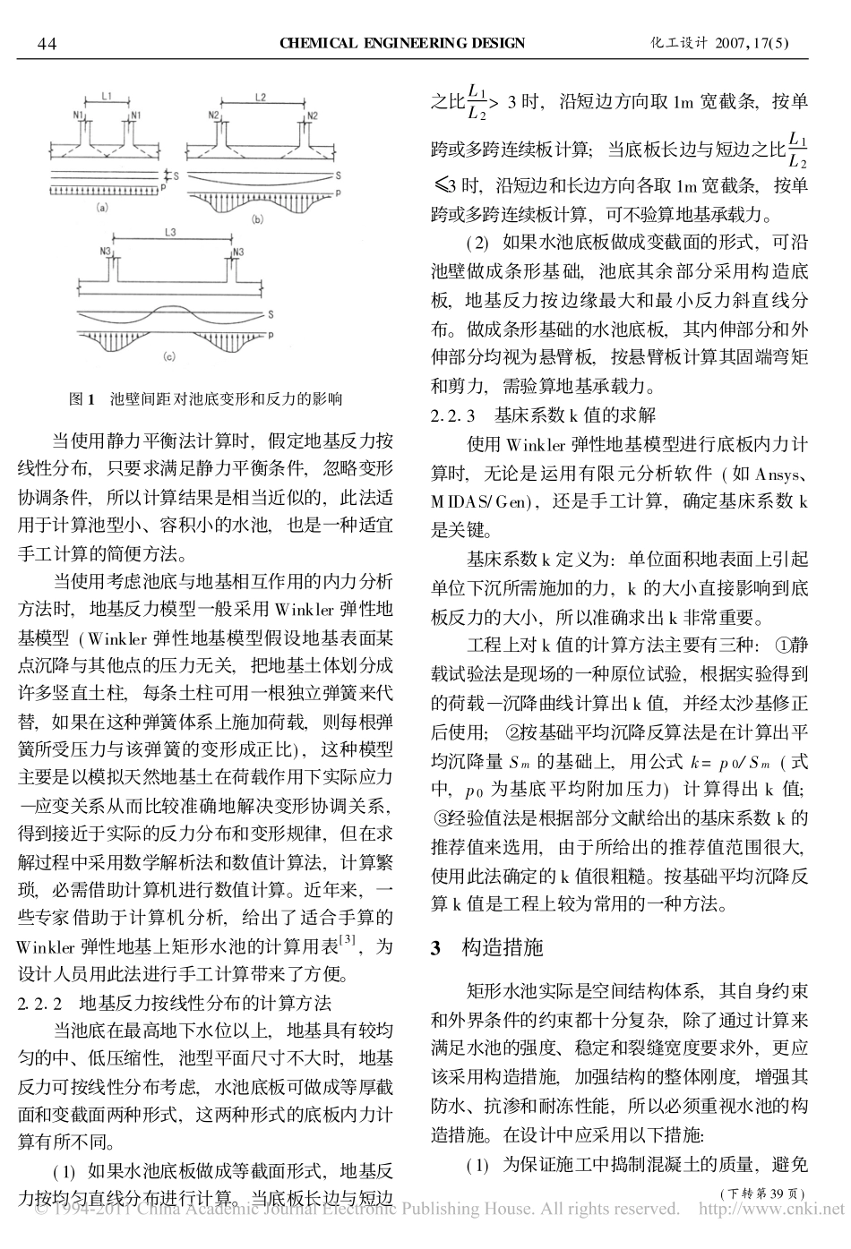 钢筋混凝土矩形水池结构设计中一些值得注意的问题_施骏_第3页
