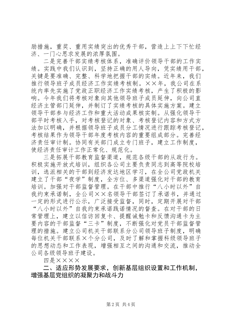公司组织部工作汇报材料_第2页