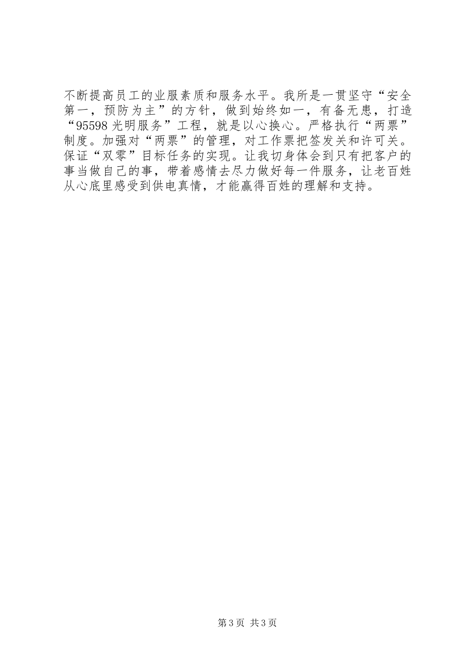 供电所先进单位事迹材料：守护光明的使者_第3页