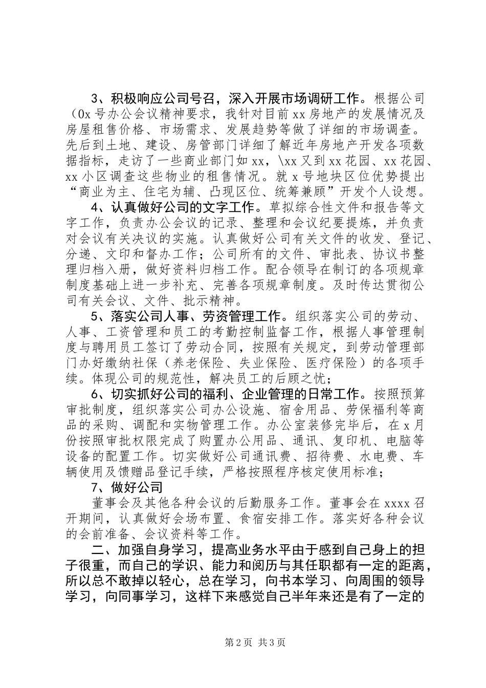 公司办公室主任述职报告_第2页