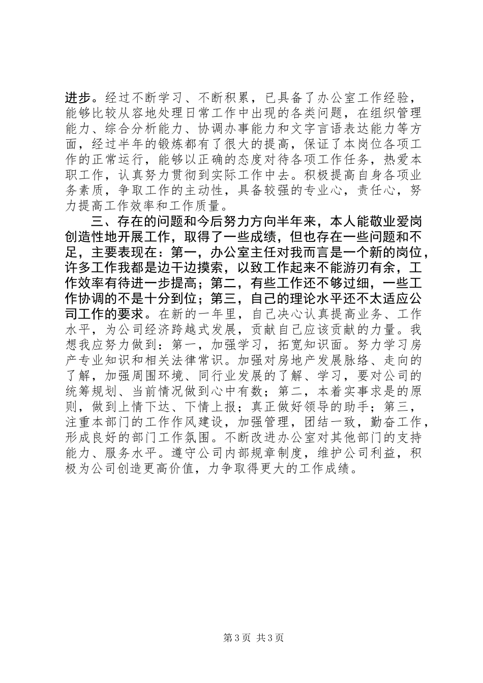 公司办公室主任述职报告_第3页