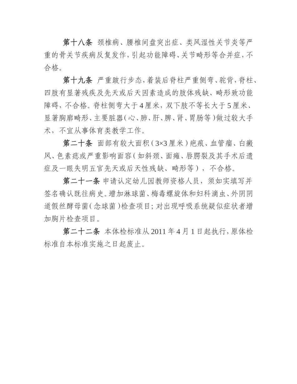 广东省教师资格申请人员体格检查标准(2011年修订)_第3页