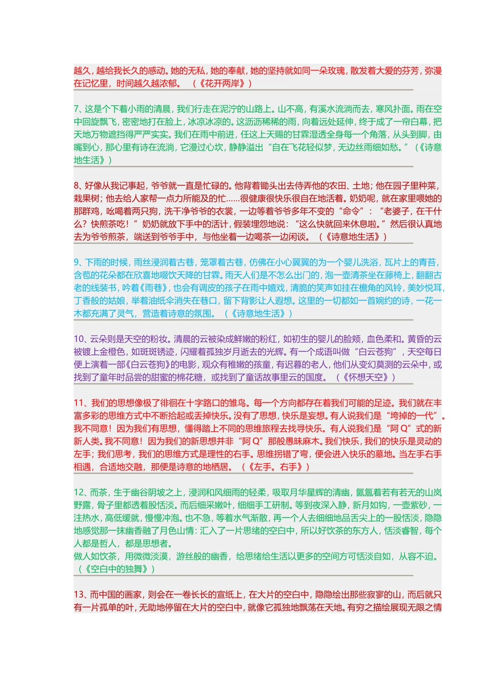 古诗巧入作文，提升作文格调_第2页