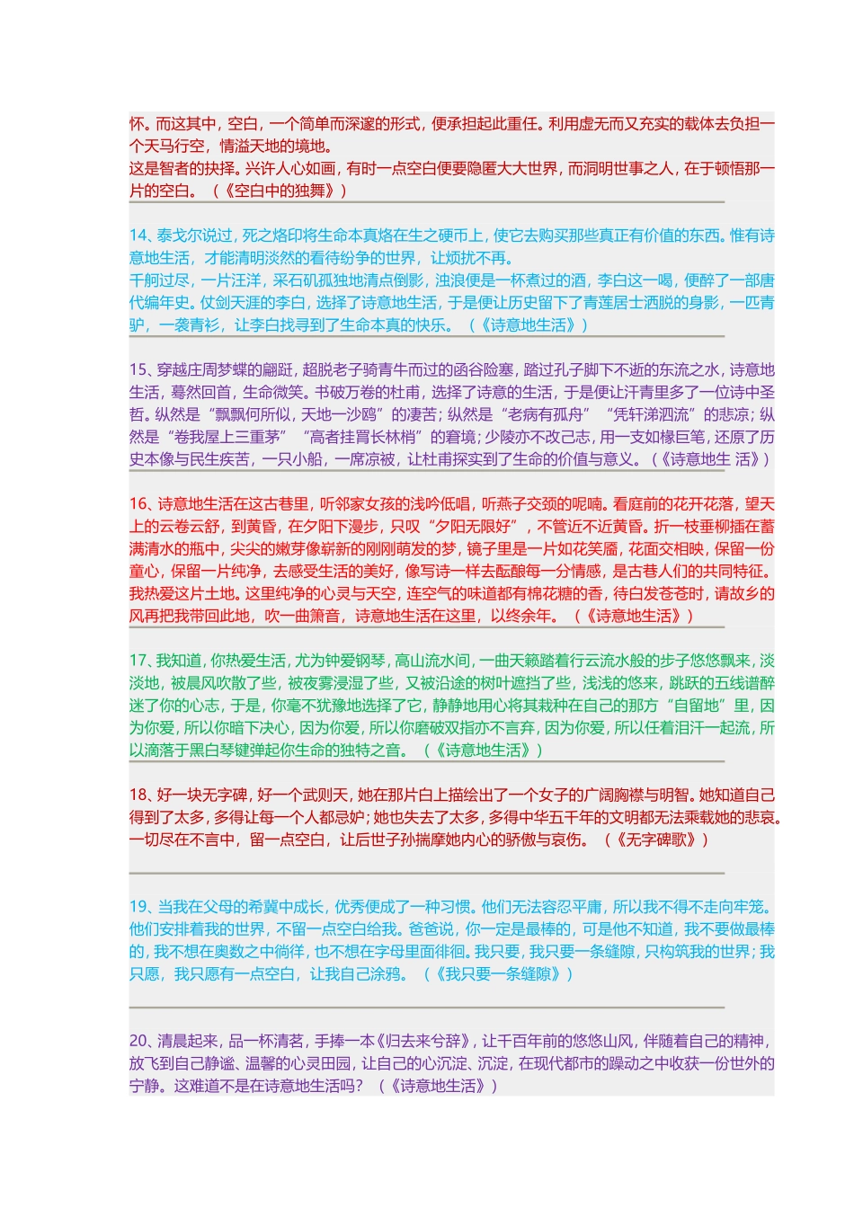 古诗巧入作文，提升作文格调_第3页