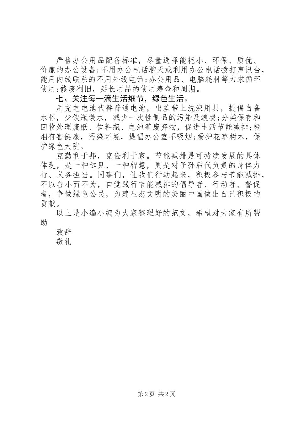 关于节能减排的倡议书_第2页