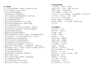 关于马的成语