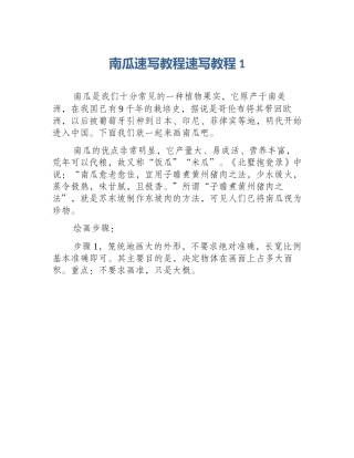 南瓜速写教程速写教程1