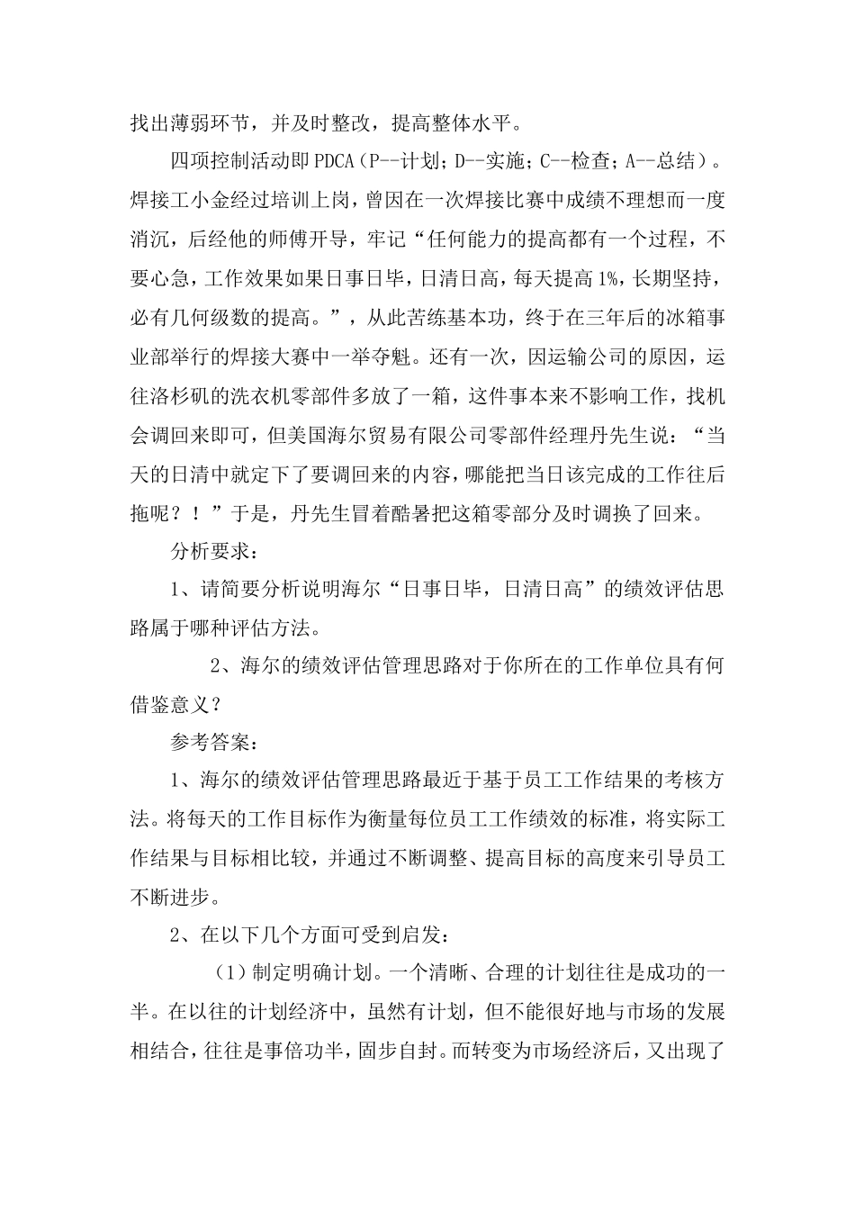 绩效管理(三级)_第2页