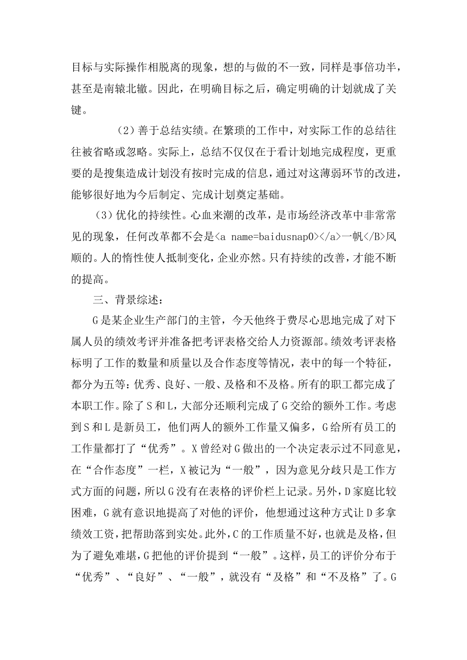 绩效管理(三级)_第3页