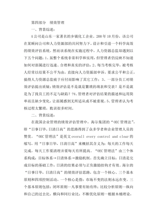 绩效管理(三级)