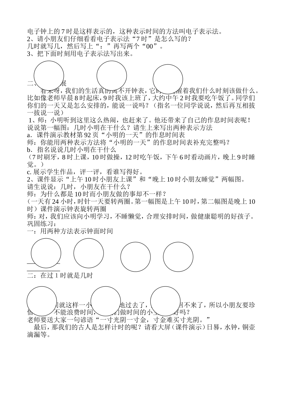 初建华认识钟表的教案MicrosoftWord文档_第2页