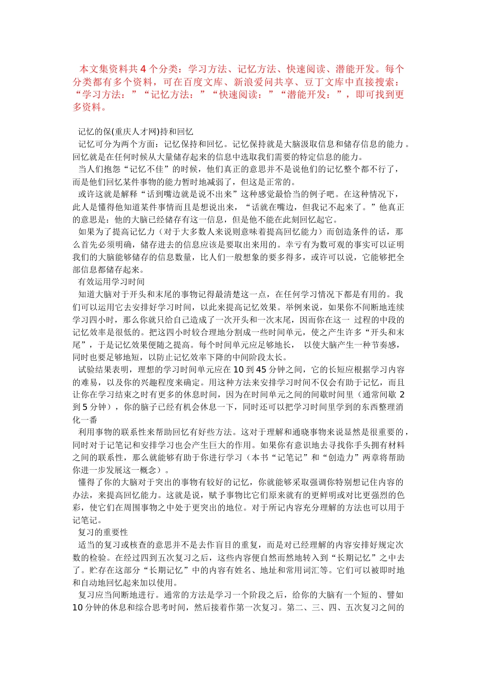 记忆方法：有效记忆方法_第1页