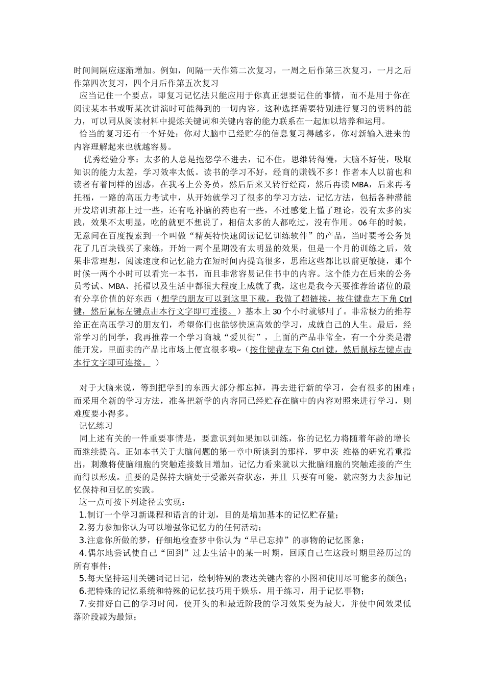记忆方法：有效记忆方法_第2页
