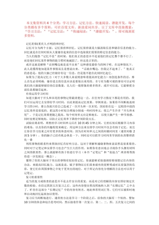 记忆方法：有效记忆方法