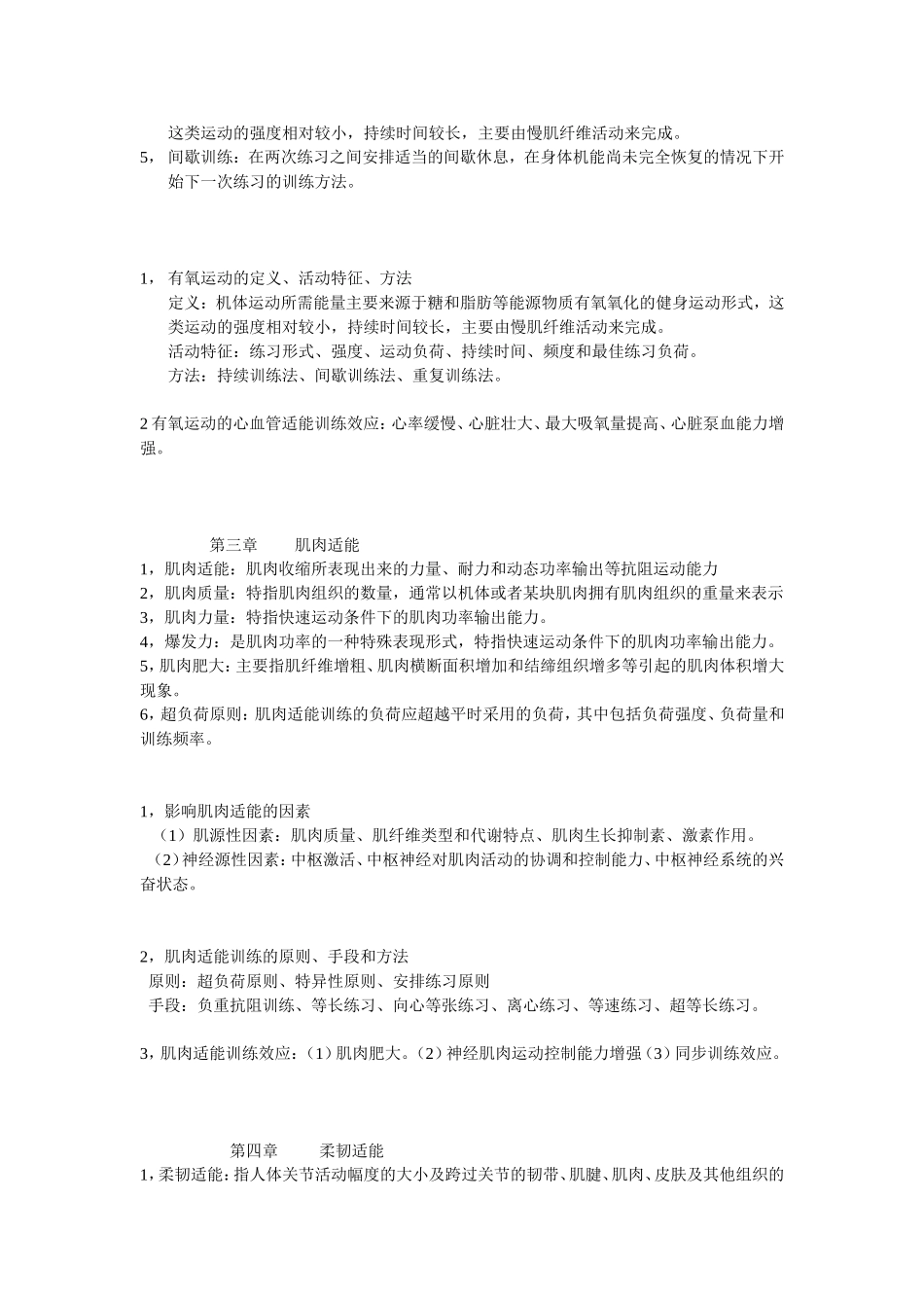 健康体适能复习资料_第2页