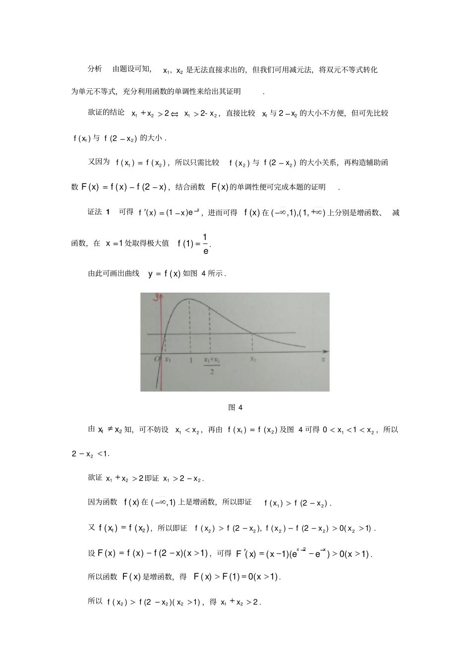 3例谈用减元法证明一类双零点不等式_第2页