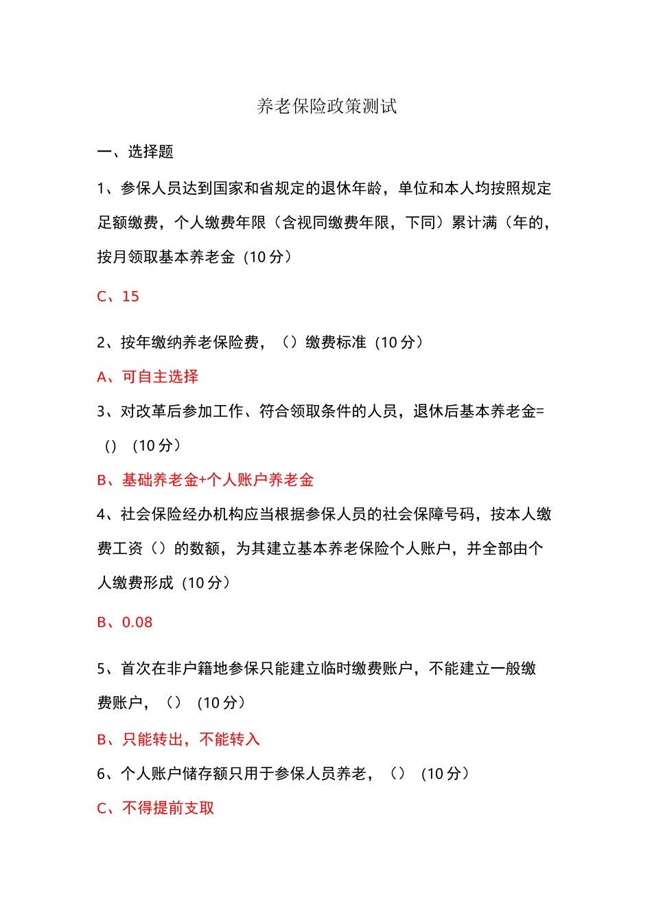 南通市第五轮公需课试题+答案_第1页