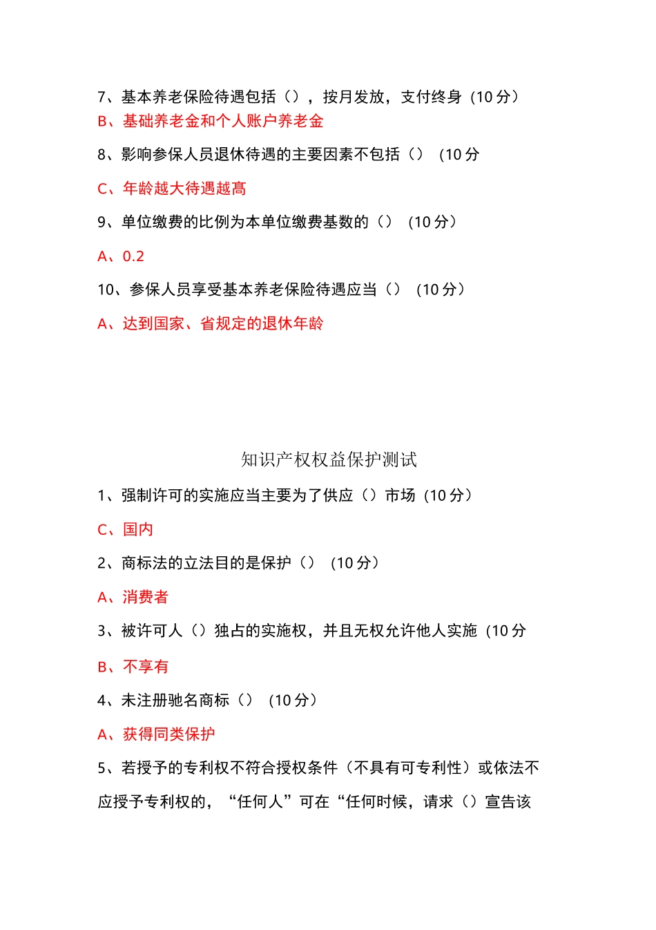 南通市第五轮公需课试题+答案_第2页