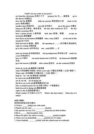 新版八年级unit9知识点和练习