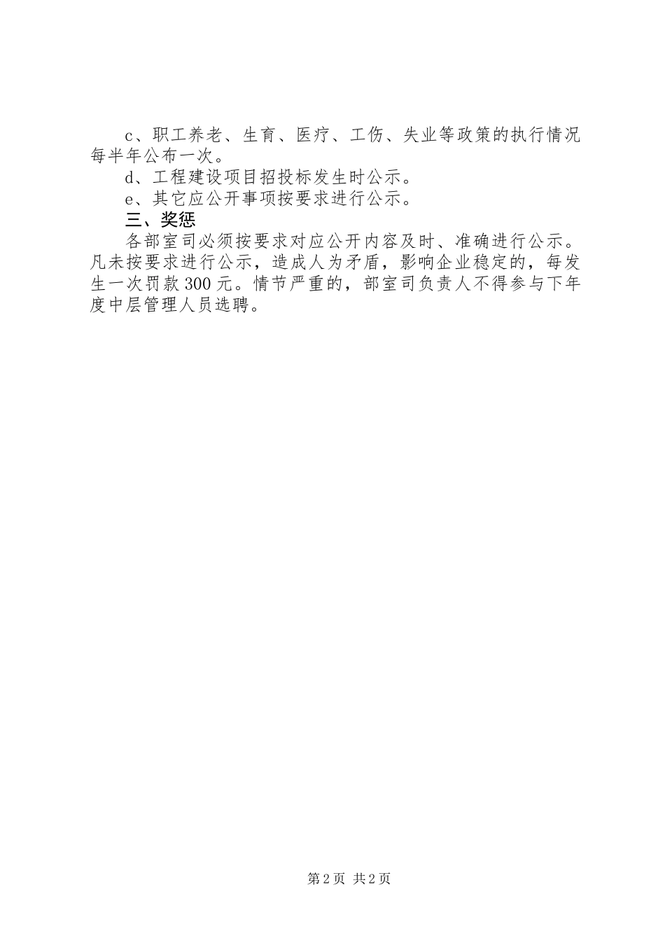 供排水公司厂务公开工作计划_第2页