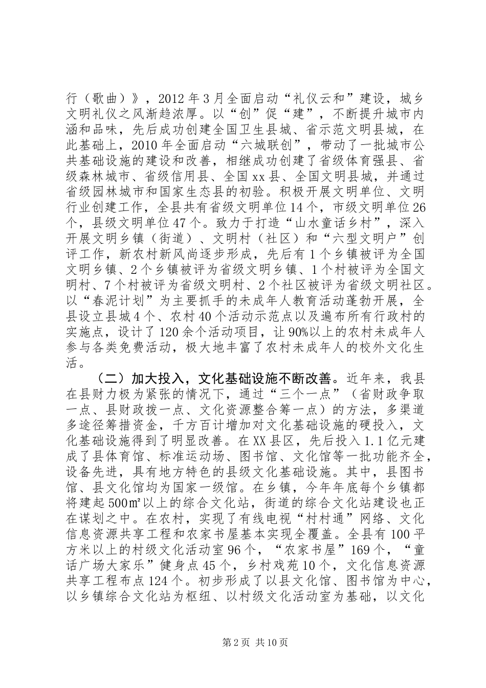 关于县文化工作的调研报告_第2页