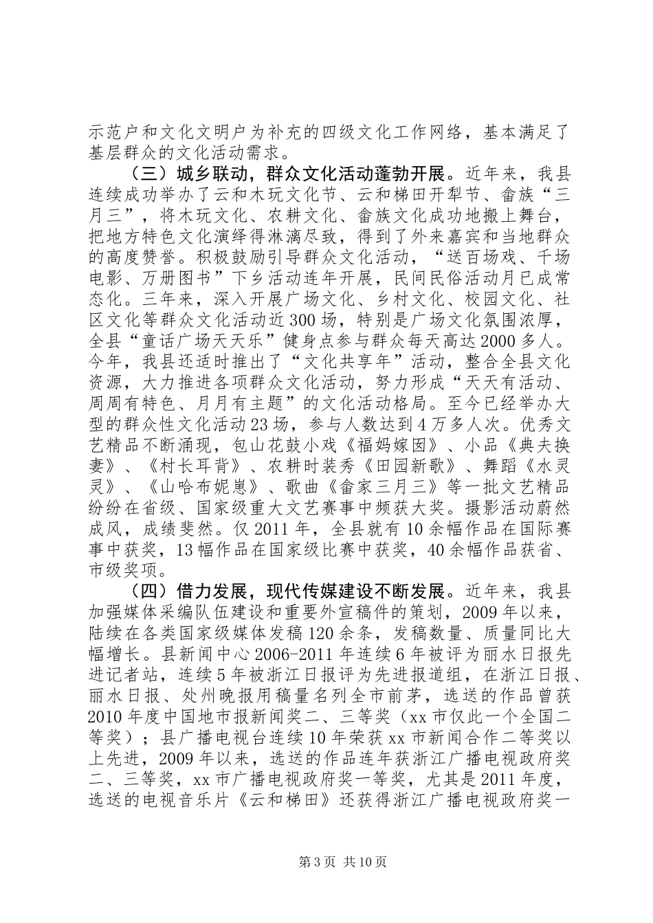 关于县文化工作的调研报告_第3页