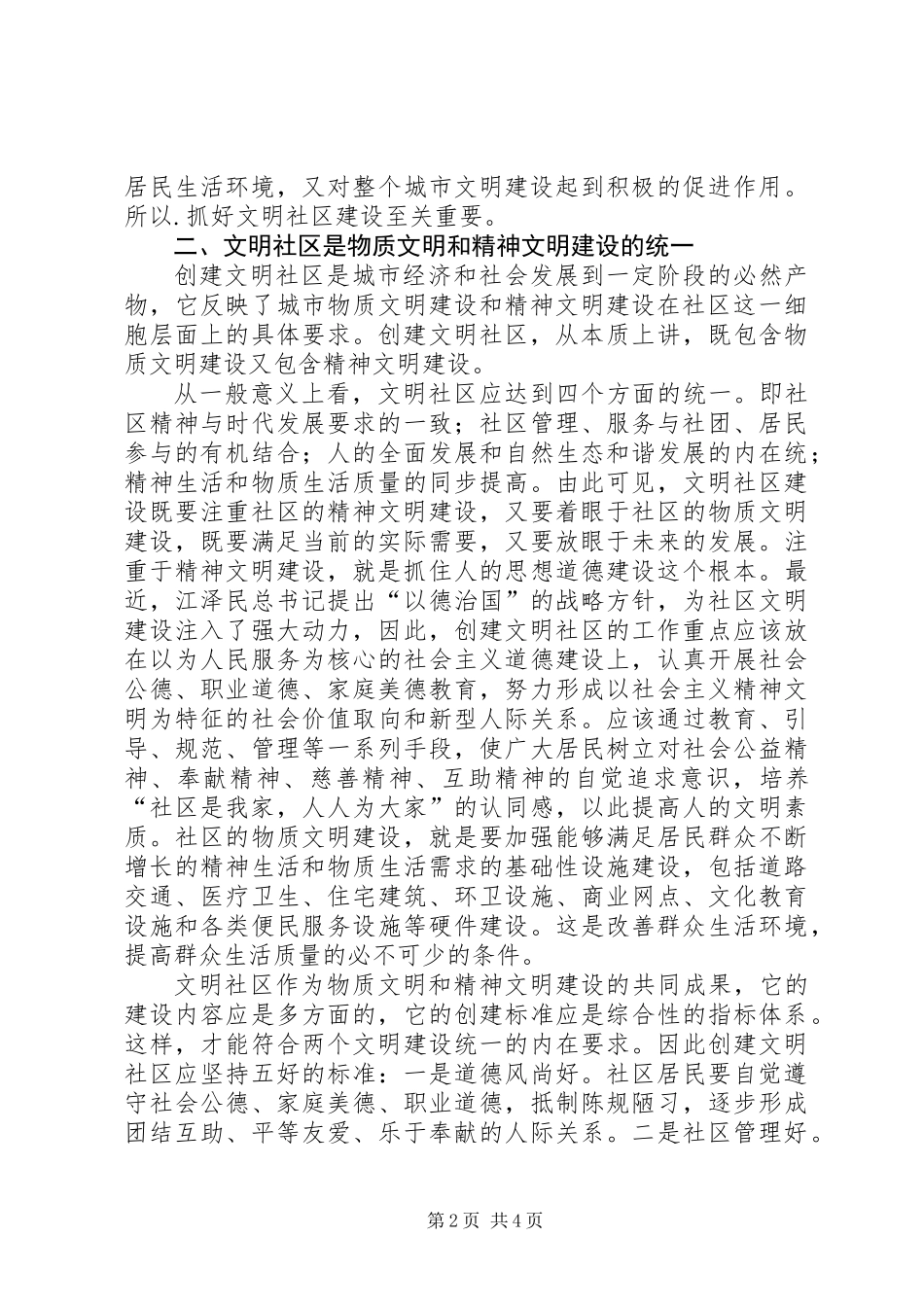 关于抓好文明社区建设的几点思考_第2页