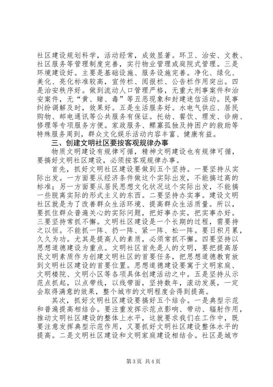 关于抓好文明社区建设的几点思考_第3页
