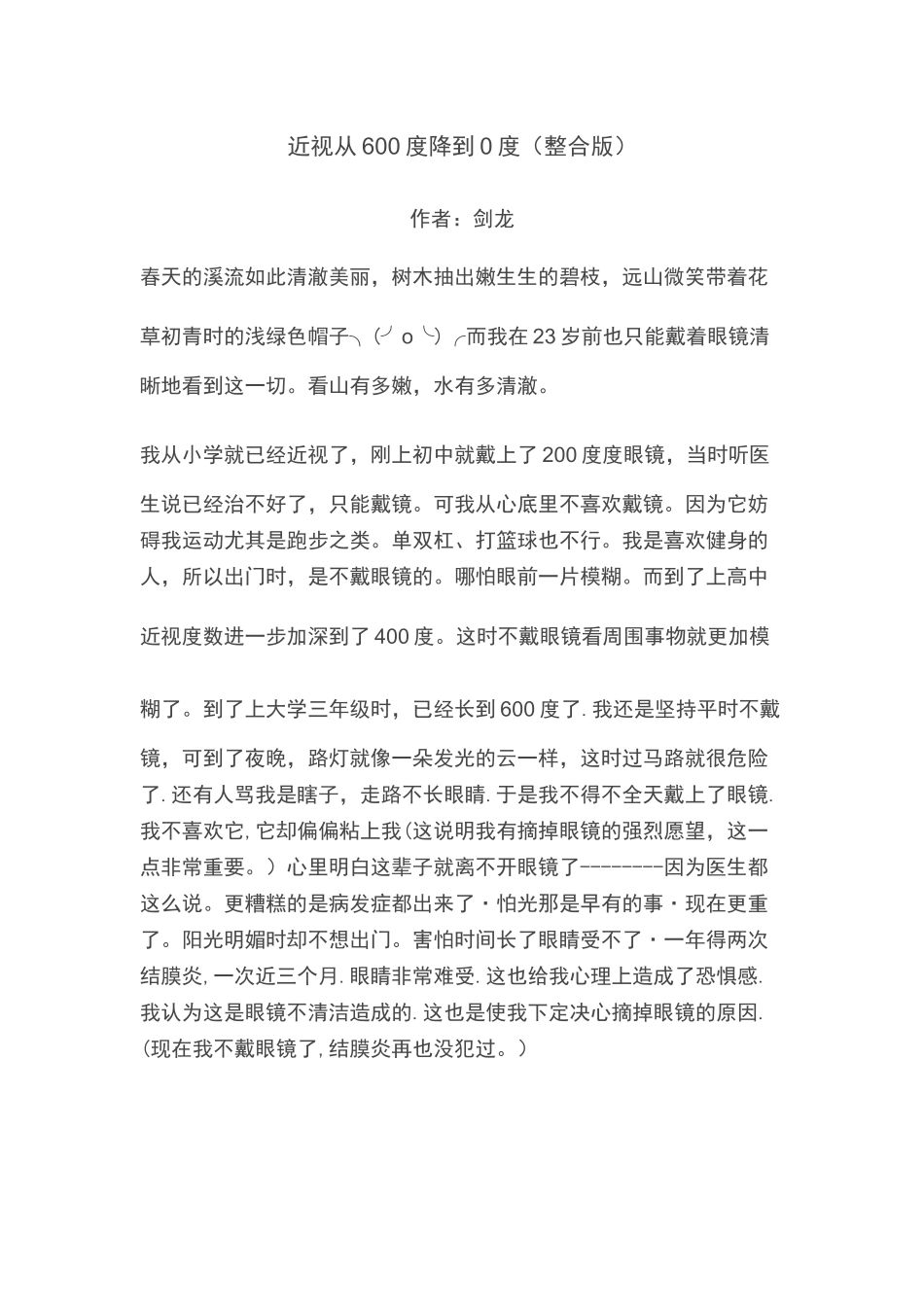 近视从600度降到0度_第1页