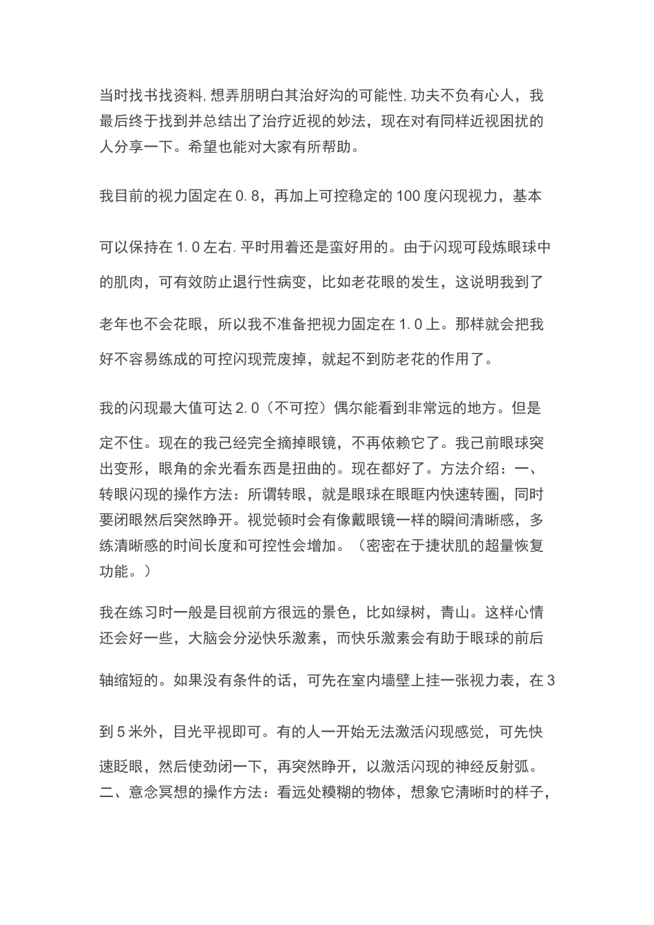 近视从600度降到0度_第2页