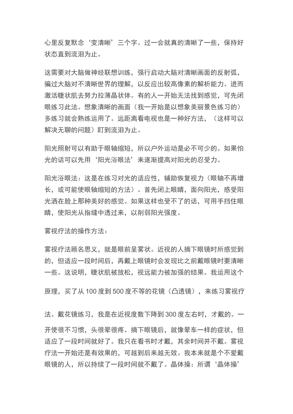 近视从600度降到0度_第3页