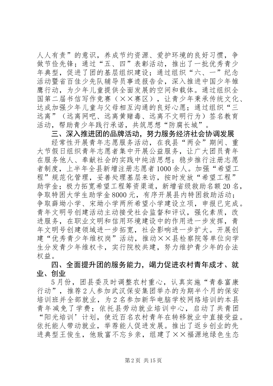 共青团县委上半年工作总结(精选多篇)_第2页