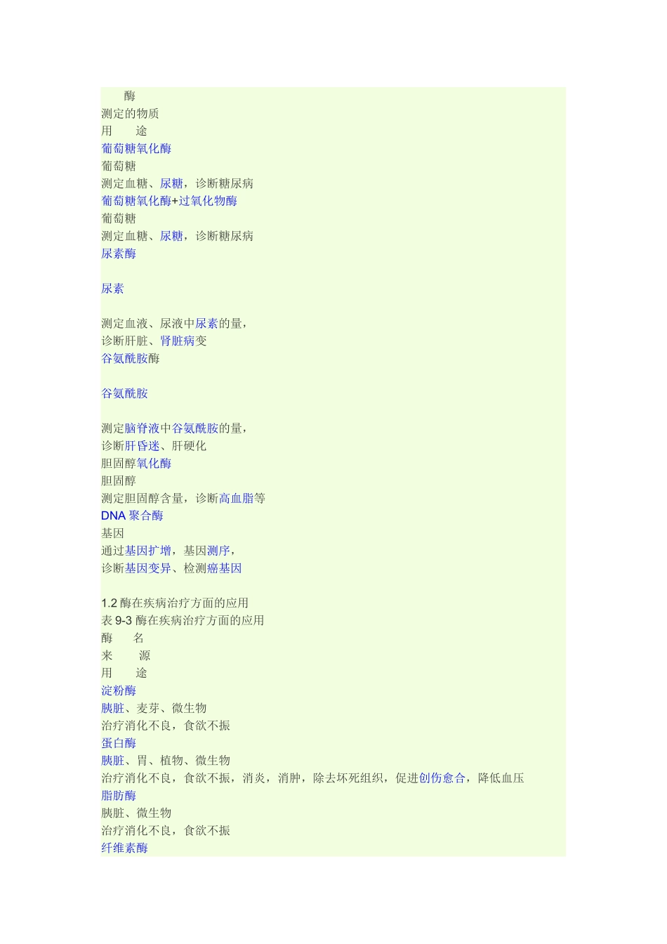 疾病和酶ft Word 文档_第3页