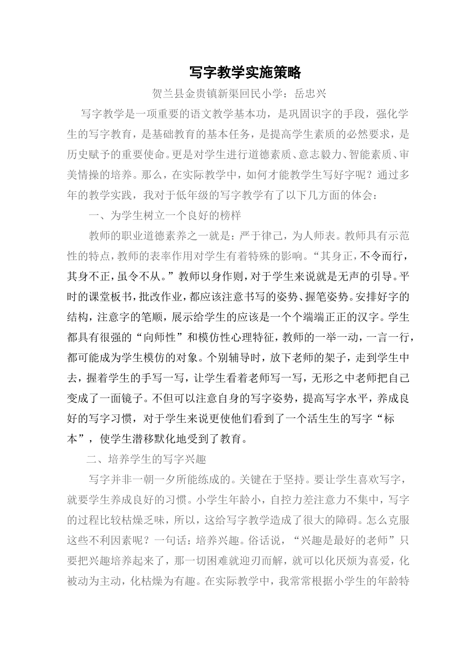 写字教学实施策略_第1页