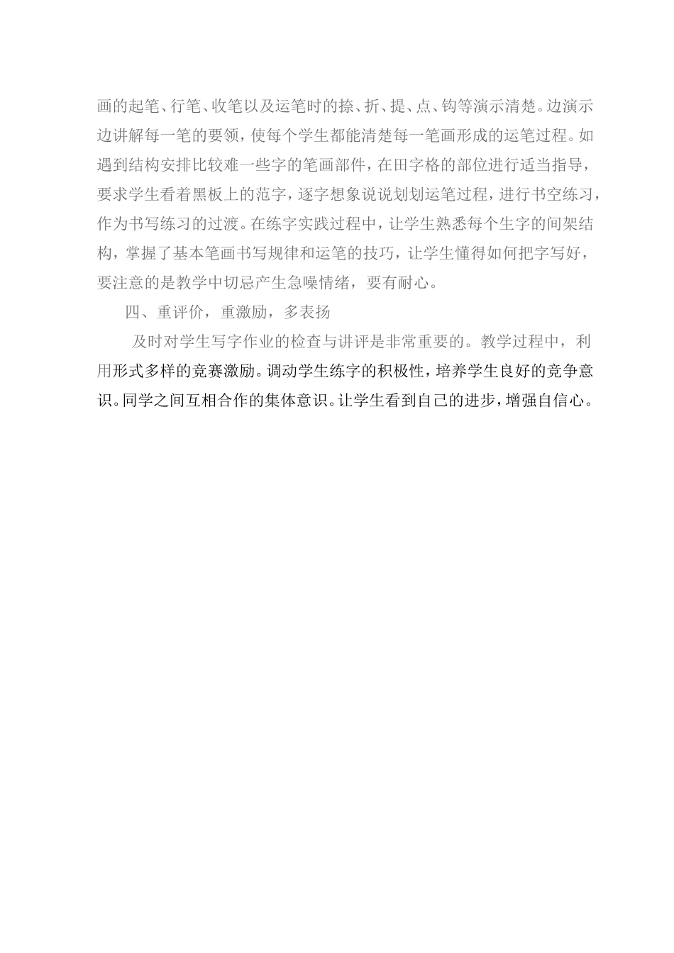 写字教学实施策略_第3页
