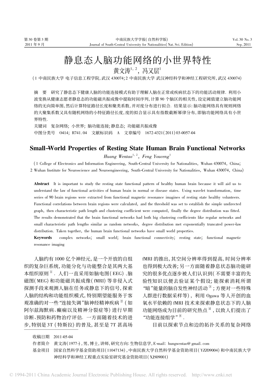 静息态人脑功能网络的小世界特性_第1页