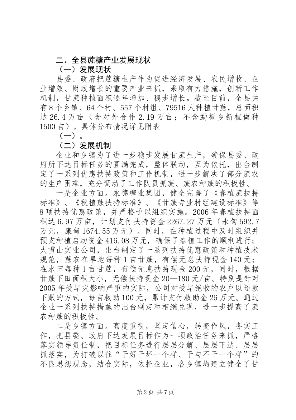 关于县蔗糖产业发展调研报告_第2页