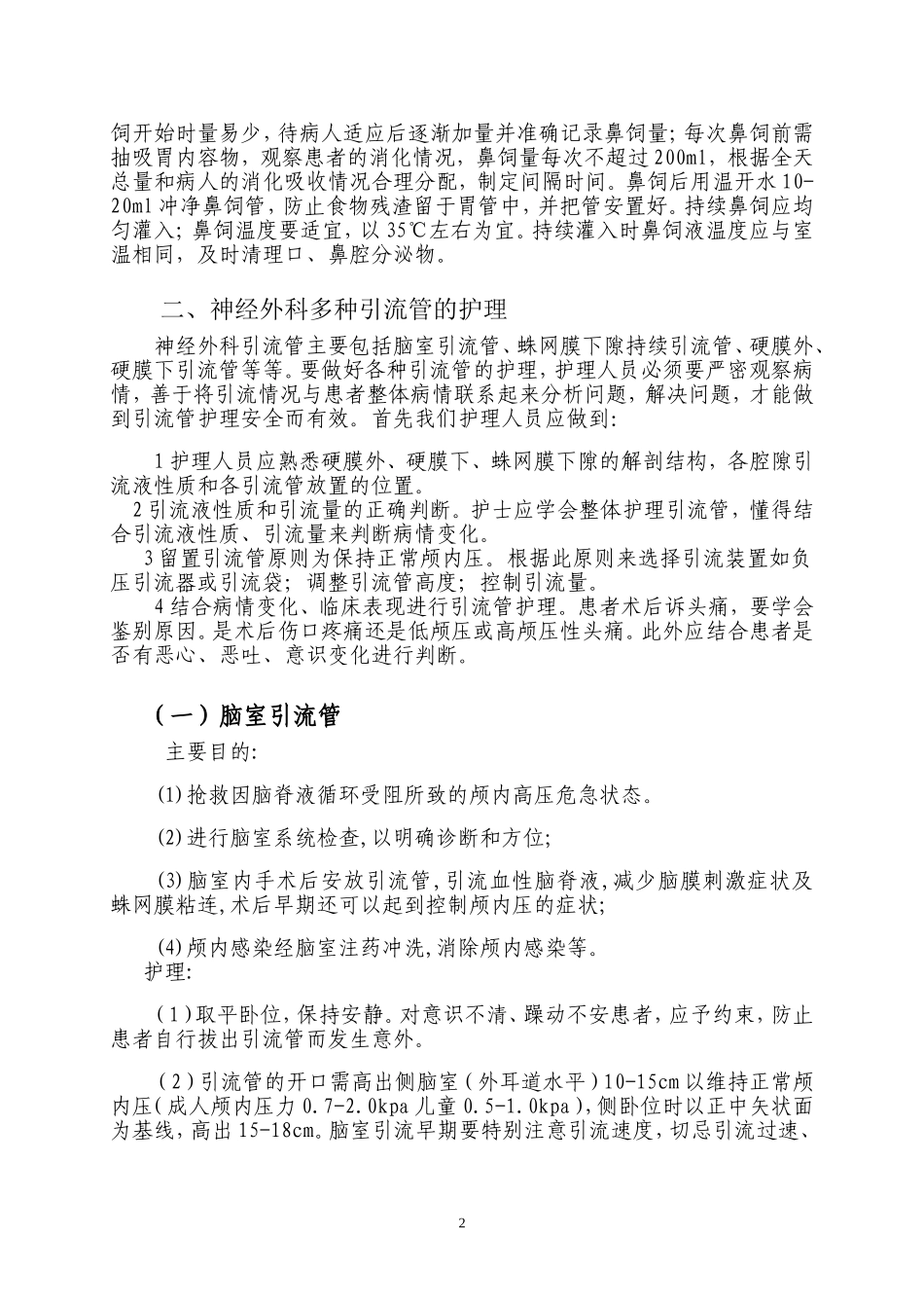 各种引流管的护理_第2页