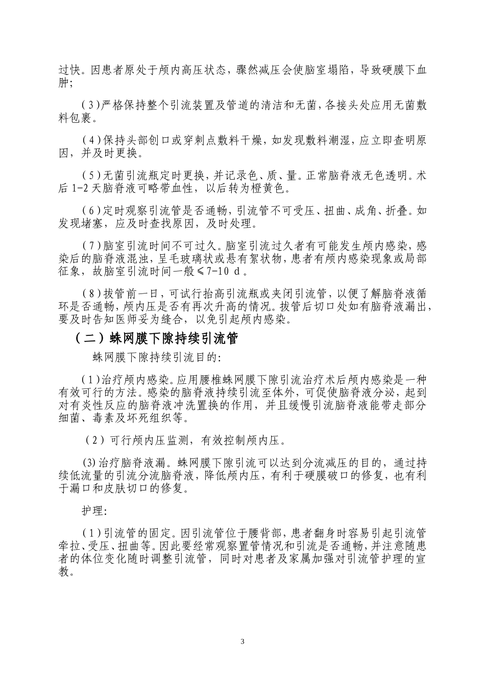 各种引流管的护理_第3页