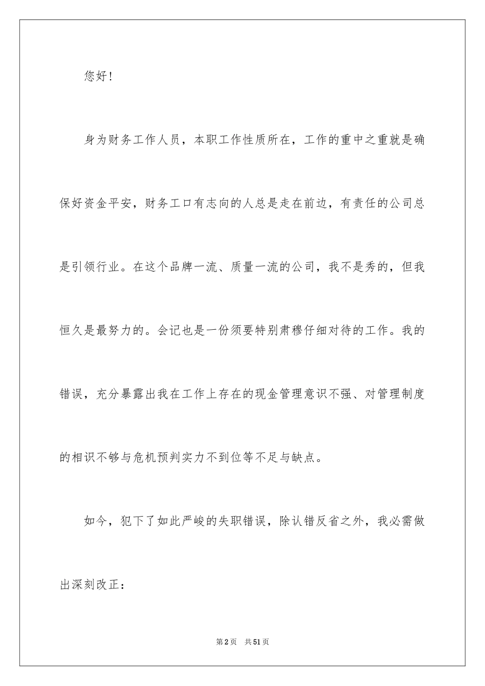 2024失职检讨书_156_第2页