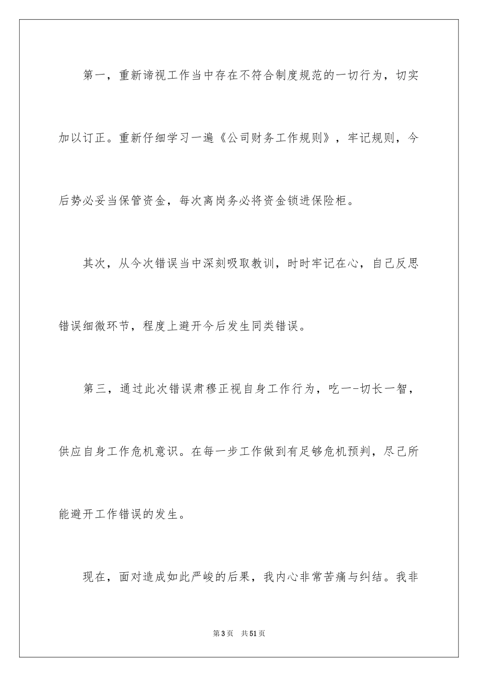 2024失职检讨书_156_第3页