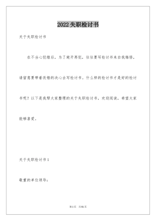 2024失职检讨书_156