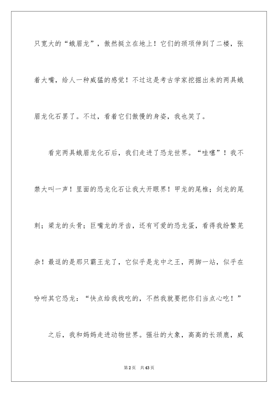 2024初二的周记_2_第2页
