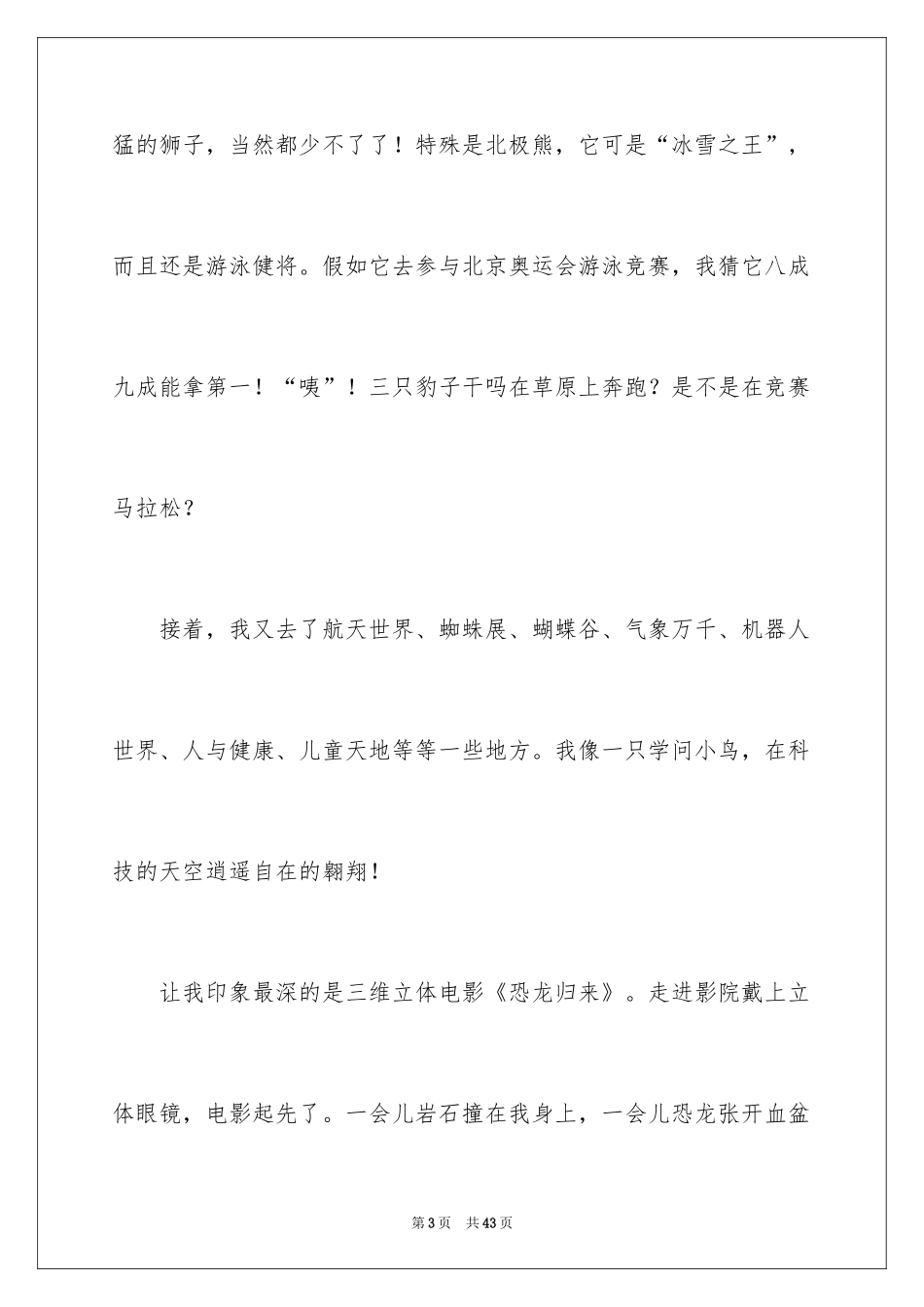 2024初二的周记_2_第3页