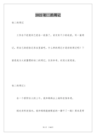 2024初二的周记_2
