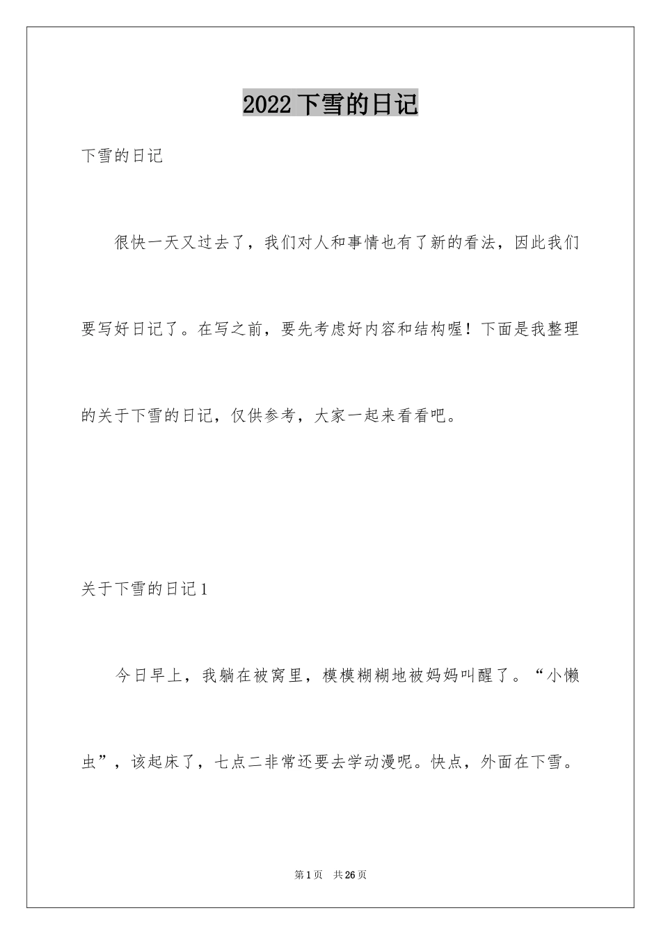 2024下雪的日记_14_第1页
