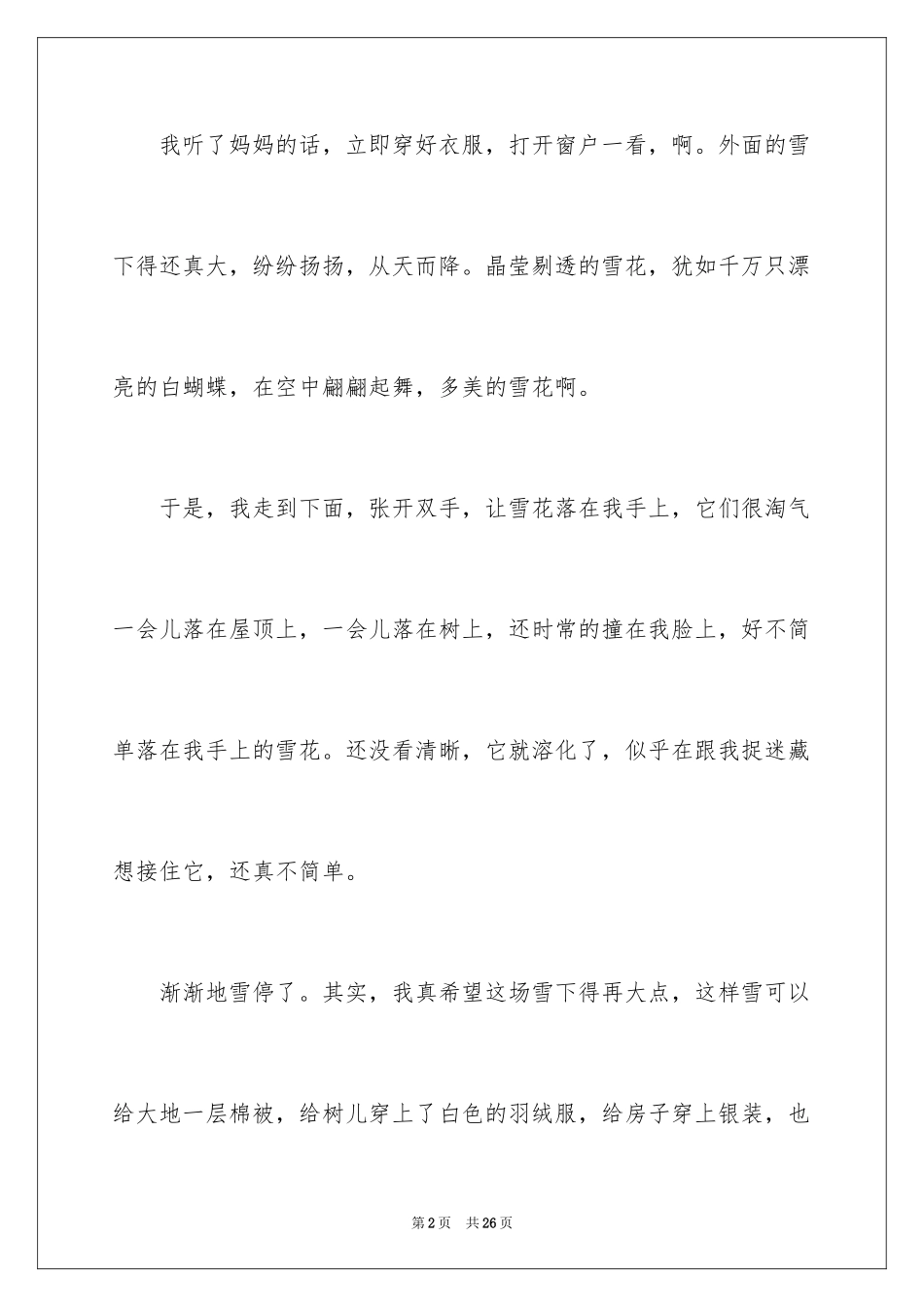 2024下雪的日记_14_第2页